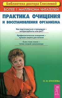Практика очищения и восстановления организма