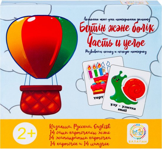 Игра настольная с липучками «Часть и целое — Бүтін және бөлік»