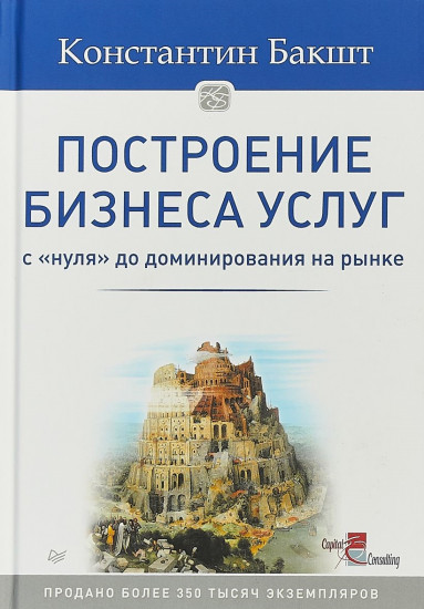 Построение бизнеса услуг: с «нуля» до доминирования на рынке