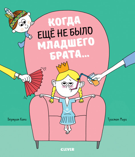 Когда еще не было младшего брата…