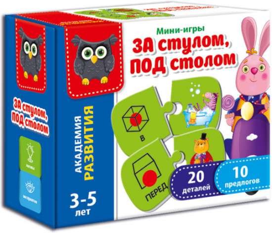 Игра развивающая «За стулом, под столом»
