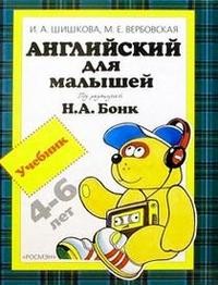 Английский для малышей. Учебник