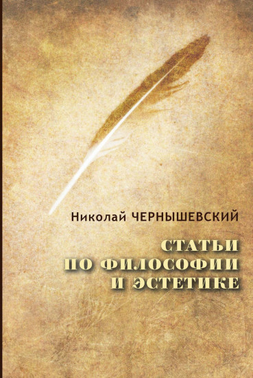 Статьи по философии и эстетике