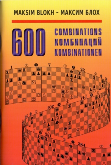 Шахматный задачник «600 комбинаций»