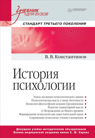 История психологии. Стандарт третьего поколения