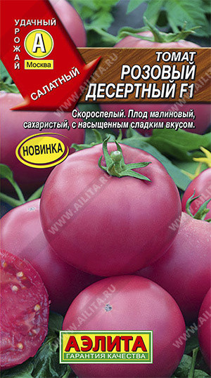 Семена. Томат «Розовый десертный F1»