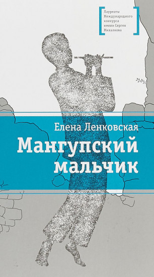 Мангупский мальчик