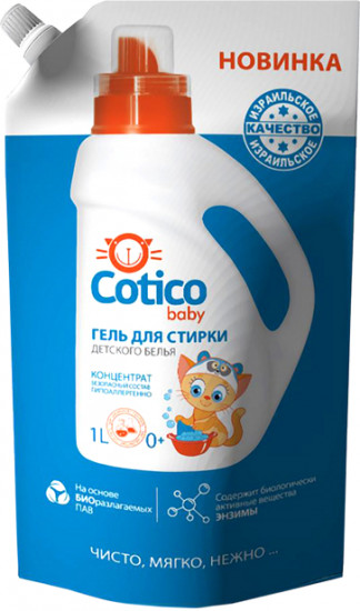 Гель для стирки детского белья