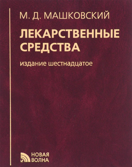 Лекарственные средства
