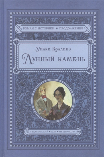 Лунный камень