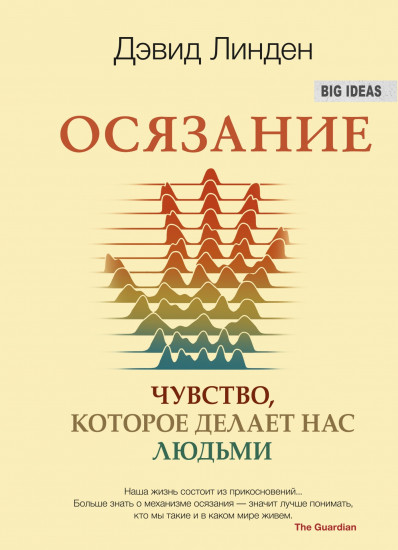 Осязание. Чувство, которое делает нас людьми