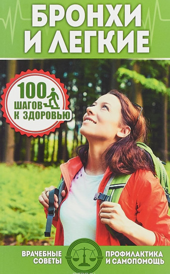 Бронхи и легкие