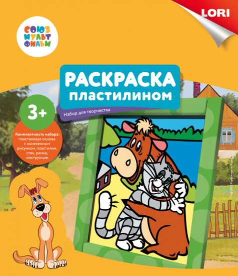 Раскраска пластилином «Матроскин и Мурка»