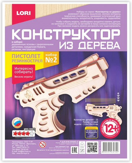 Конструктор из дерева «Пистолет»