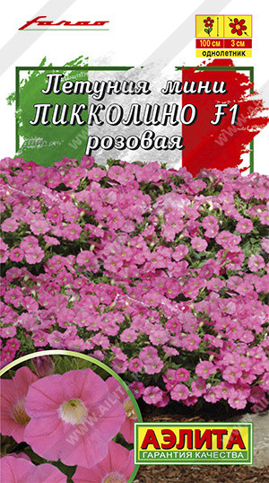Семена. Петуния-мини «Пикколино F1 розовая»