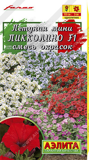 Семена. Петуния-мини «Пикколино F1» (смесь окрасок)