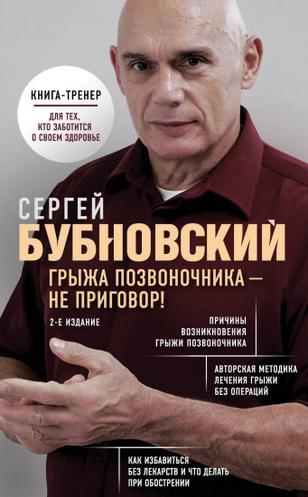 Грыжа позвоночника — не приговор