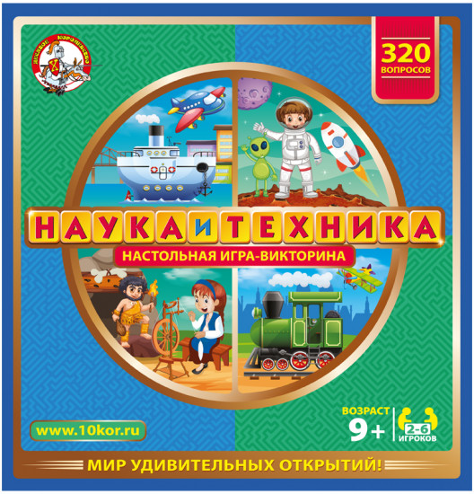 Игра настольная «Викторина. Наука и техника»
