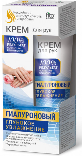 Крем для рук и ногтей увлажняющий с гиалуроновой кислотой
