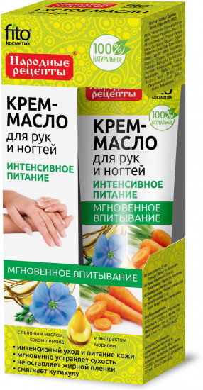 Крем-масло для рук и ногтей питательный с льняным маслом