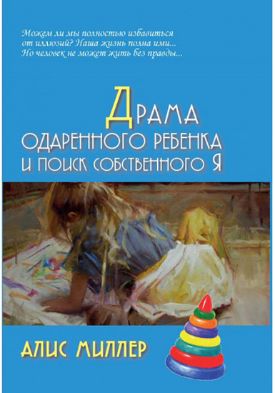 Драма одаренного ребенка и поиск собственного Я
