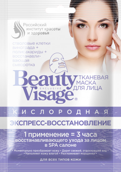 Маска для лица тканевая кислородная восстанавливающая