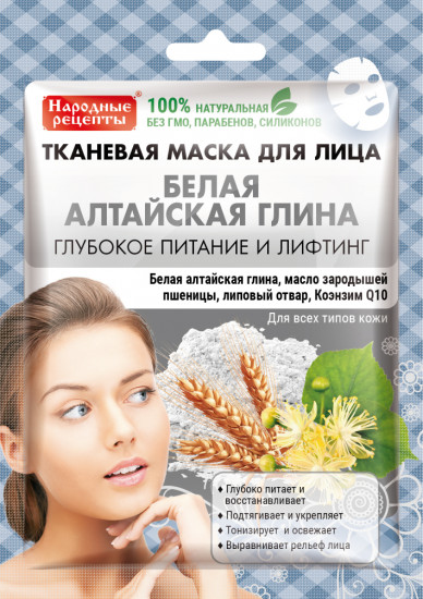 Маска для лица тканевая питательная на основе белой алтайской глины