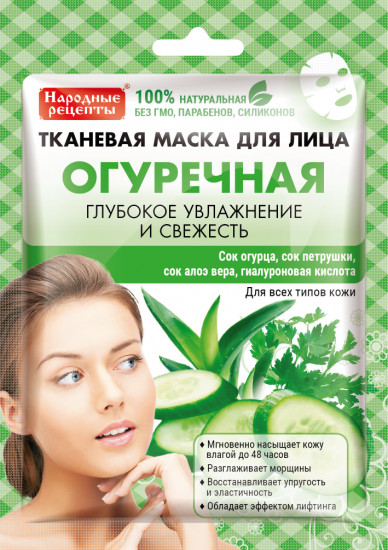 Маска для лица тканевая увлажняющая на основе сока огурца