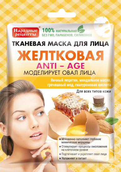 Маска для лица тканевая моделирующая на основе яичного желтка