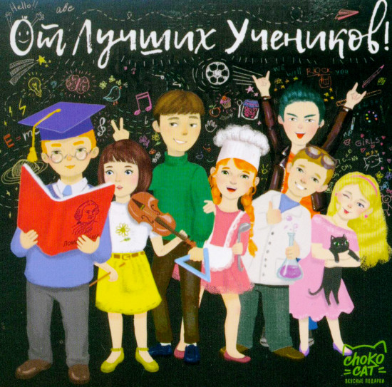 Шоколад молочный «Лучшему учителю»