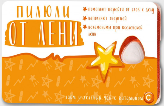 Леденцы «От лени»
