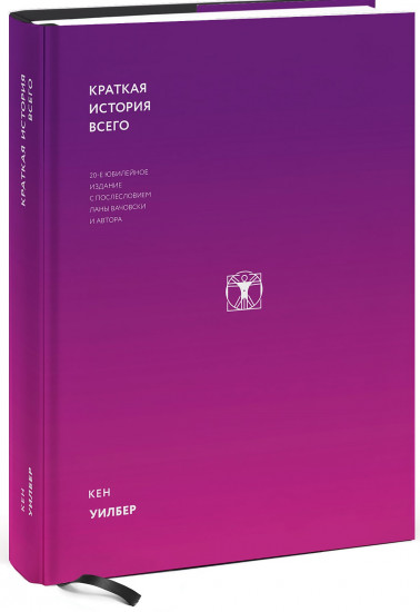 Краткая история всего