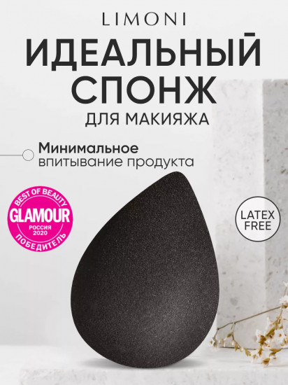 Спонж для макияжа «Blender Makeup Sponge»