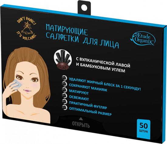 Салфетки для лица матирующие с вулканической лавой и бамбуковым углем