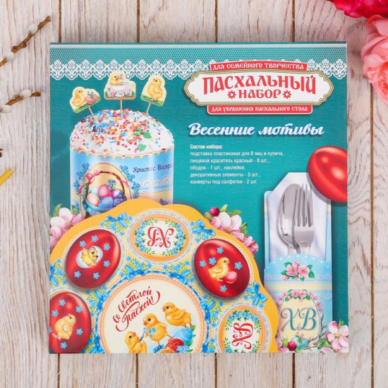Набор пасхальный с красителем «Весенние мотивы. Цыплята»