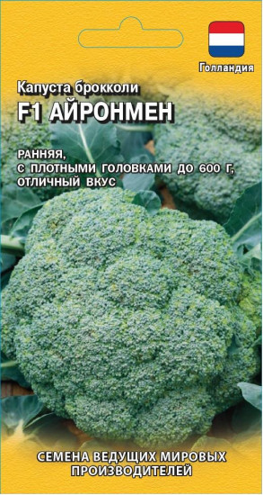 Семена. Капуста брокколи «Айронмен F1»
