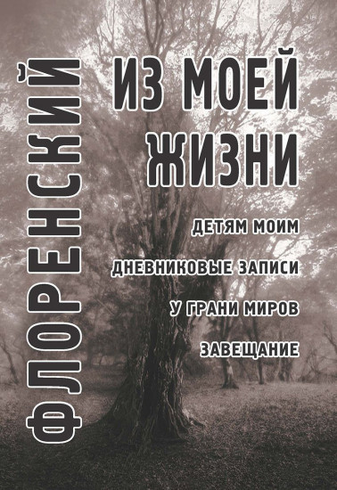 Из моей жизни