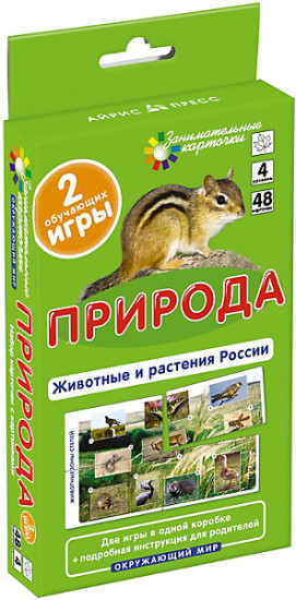 Животные и растения России