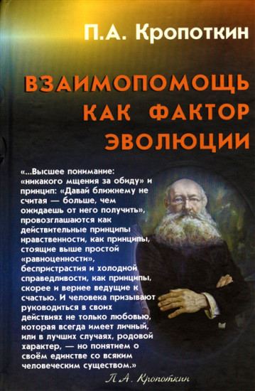 Взаимопомощь как фактор эволюции