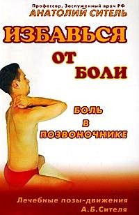 Боль в позвоночнике