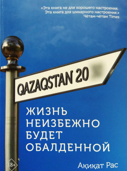 Жизнь неизбежно будет обалденной