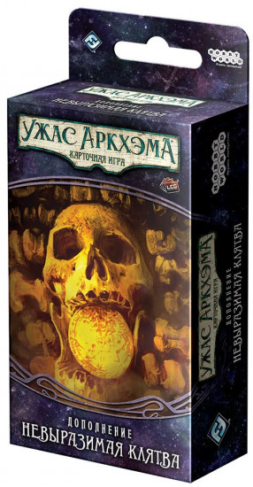 Игра настольная «Путь в Каркозу. Невыразимая клятва» (дополнение)
