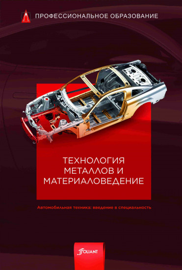 Технология металлов и материаловедение