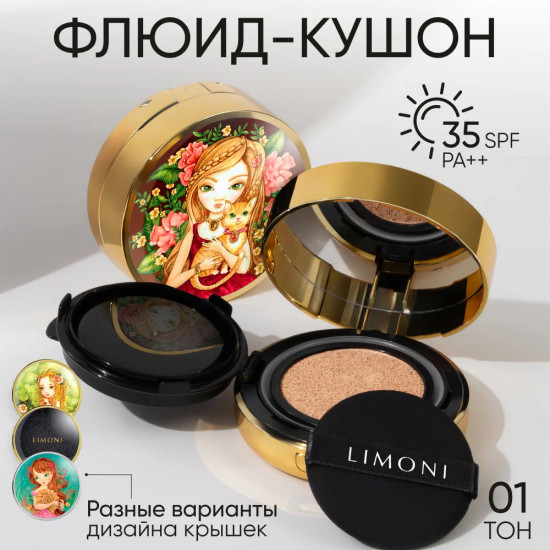 Флюид-кушон тональный «Animal princess» SPF 35/PA++, оттенок 01 Light