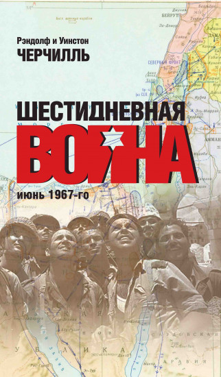 Шестидневная война: июнь 1967-го