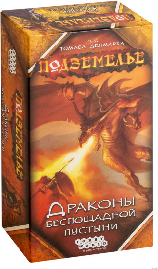 Игра настольная «Подземелье: Драконы беспощадной пустыни»