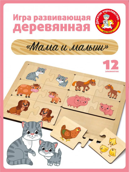 Пазл деревянный «Мама и малыш»