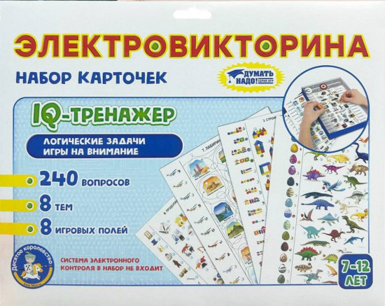 Набор карточек «Электровикторина. IQ тренажер»