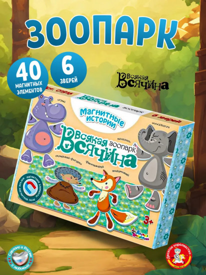 Игра магнитная «Всякая всячина. Зоопарк»