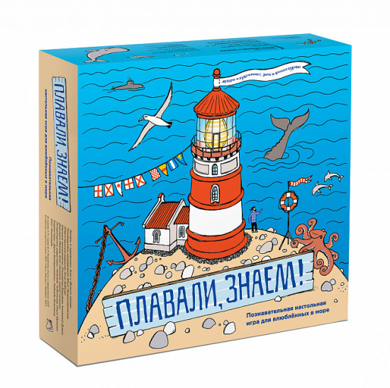 Игра настольная для влюбленных в море «Плавали, знаем!»